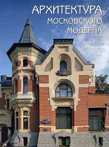 Architecture of Moscow modernism