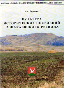 Culture of historical settlements of Aznakayevsky Region