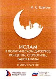 Islam in political discourse: concepts, stereotypes, radicalism