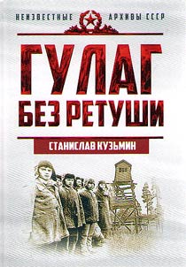 Gulag bez retushi