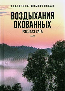 Vozdykhanii︠a︡ okovannykh