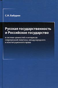 Russian national identity and Russian state within value system and interests of contemporary politics