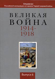 Velikai︠a︡ voĭna 1914-1918