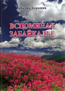 Remembering Transbaikalia
