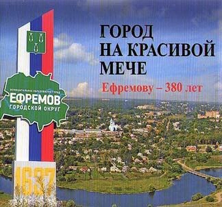 City on the Beautiful Mecha. Efremov city - 380 years