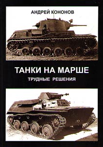 Tanks on the march. Tough calls