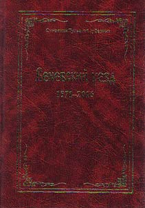 Synodicons of Tula diocese. Venevsky uezd (1571-2016)