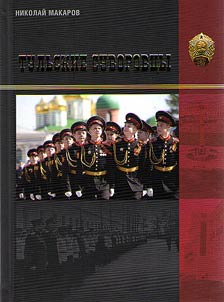 Graduates of the Tula Suvorov Military School