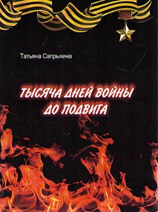 Thousand days of war to the feat