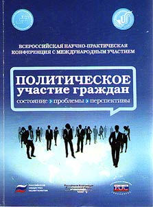 Political participation of citizens: status, problems and prospects