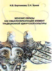 Women's images as a semantic element of a traditional Udmurt culture