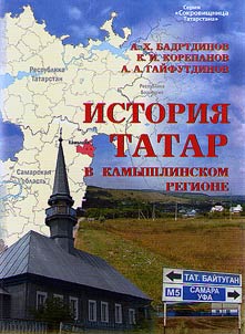 History of Tatars in Kamyshla village region