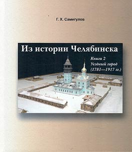 From history of Chelyabinsk: in three books