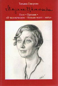 Marina T︠S︡vetaeva. Poet. Prozaik