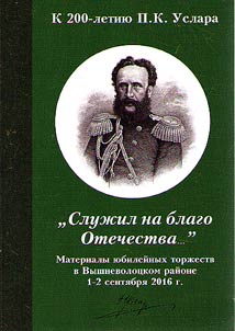 "Served for the benefit of the Fatherland ..."