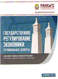 Государственное регулирование экономики: региональные аспекты