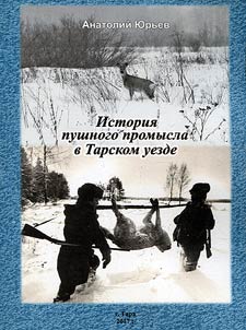 Istorii︠a︡ pushnogo promysla v Tarskom uezde