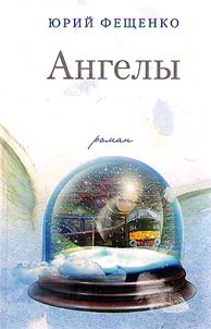 Ангелы
