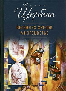 Vesennikh fresok mnogot︠s︡vetʹe