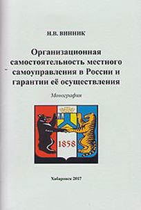 Organization independence of local self-government in Russia and guarantee of its implementation