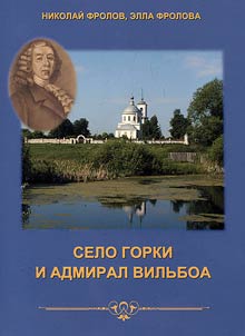 Gorki village and admiral Vilboa