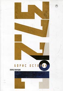 Tridt︠s︡atʹ semʹ i dva (37,2). Vtoroe polugodie