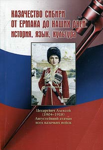 The Siberian Cossacks from Yermak up to the present day: history, language, culture
