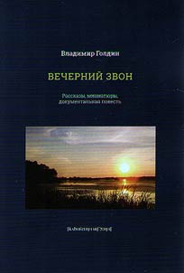Vecherniĭ zvon