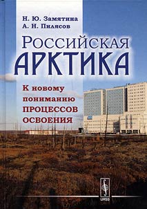 Rossiĭskai︠a︡ Arktika