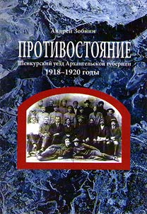Противостояние