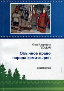Common law of the Komi-Zyrians