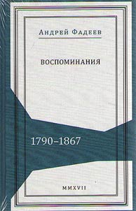 Vospominanii︠a︡. 1790–1867