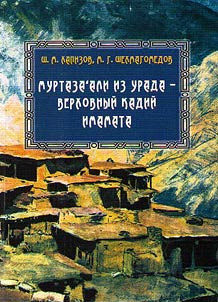 Murtaza’ali of Urada as chief qadi of Caucasian Imamate
