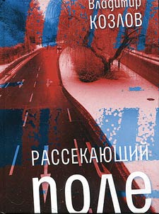 Rassekai︠u︡shchiĭ pole