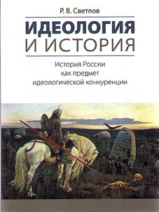 Ideology and history