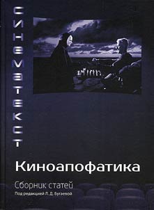 Kinoapofatika