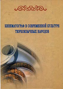 Cinematography in the modern culture of Turkic-speaking countries