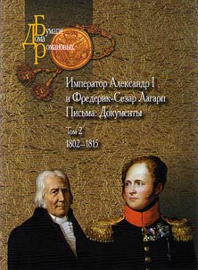 Imperator Aleksandr I i Frederik-Sezar Lagarp