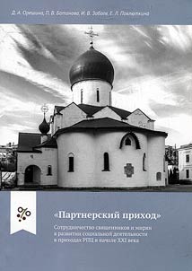 "Partnerskiĭ prikhod"