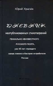 Diary of unpublished poems