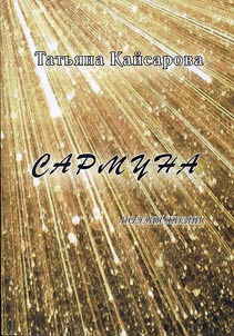 Sarmuna