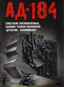 Hell-184