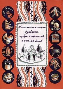 Collection catalogue of ABC books and handwriting worksheets of the XVIIIth - XXth centuries