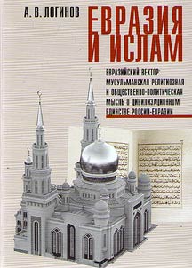 Evrazii︠a︡ i islam. Evraziĭskiĭ vektor