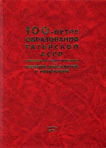 The 100th anniversary of Tatar ASSR creation