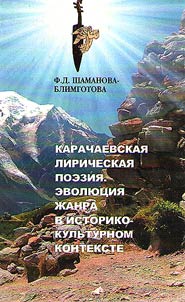 Karachai lyric poetry