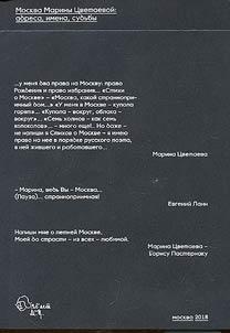 Moskva Mariny T︠S︡vetaevoĭ: adresa, imena, sudʹby