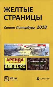 Z︠H︡eltye stranit︠s︡y, Sankt-Peterburg - 2018