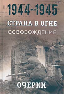 The country is on fire. In 3 volumes