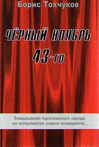 Black November of 1943